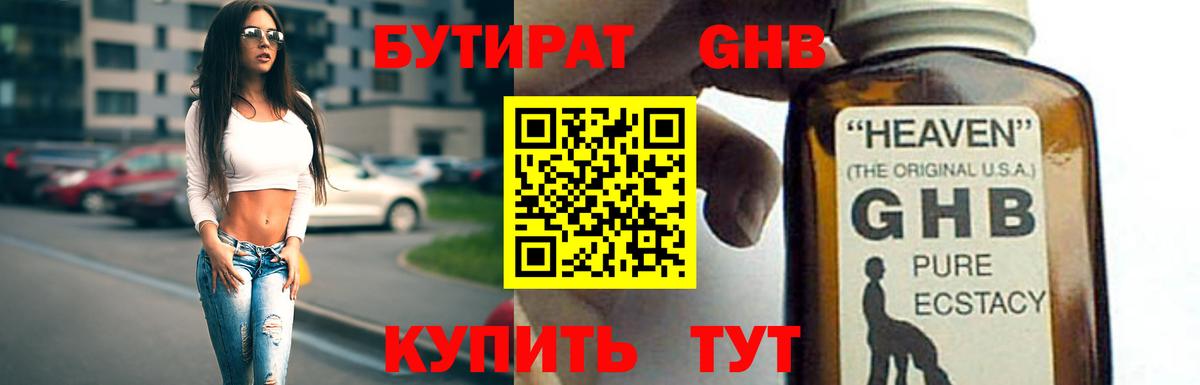 Бутират  БУТИРАТ бутик  Вход с VPN  Сланцы 