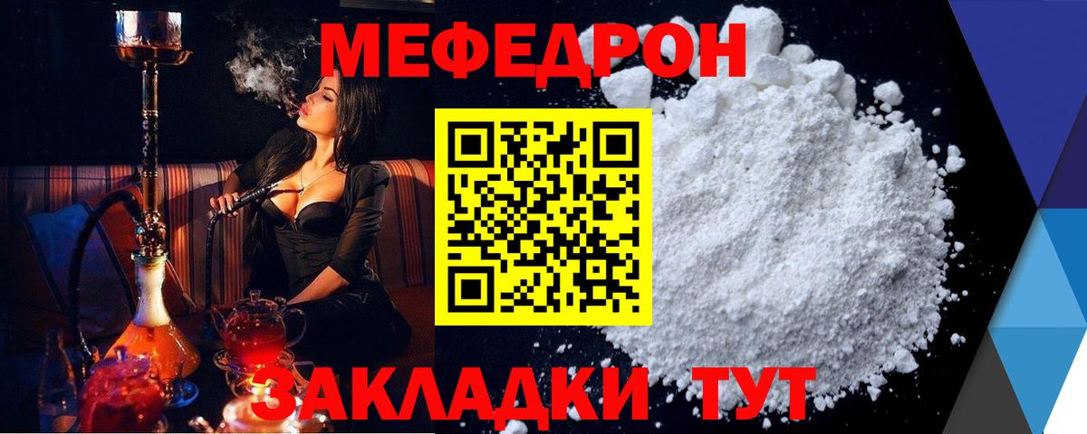 Меф  Сланцы