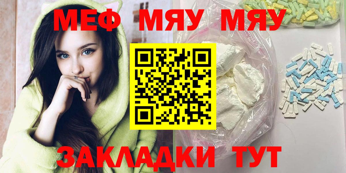 Сланцы  МЕФ mephedrone  Вход с VPN  Меф  МЕФ мяу мяу 